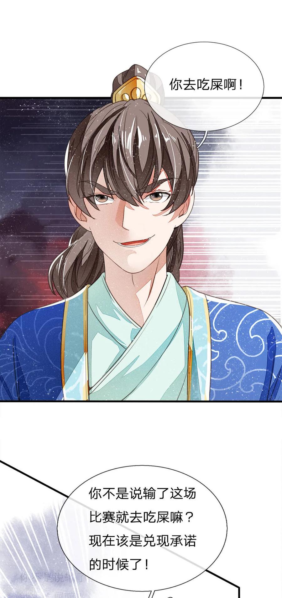 《史上第一纨绔》第13话 还不快去吃屎！ 第12页