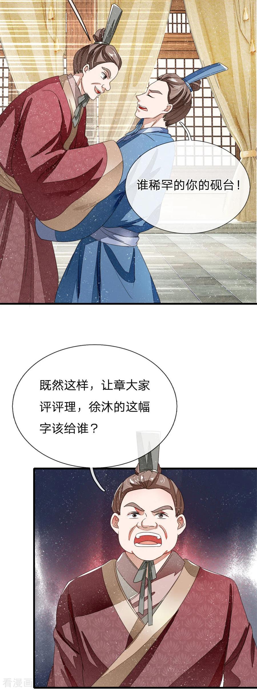 《史上第一纨绔》第13话 还不快去吃屎！ 第4页