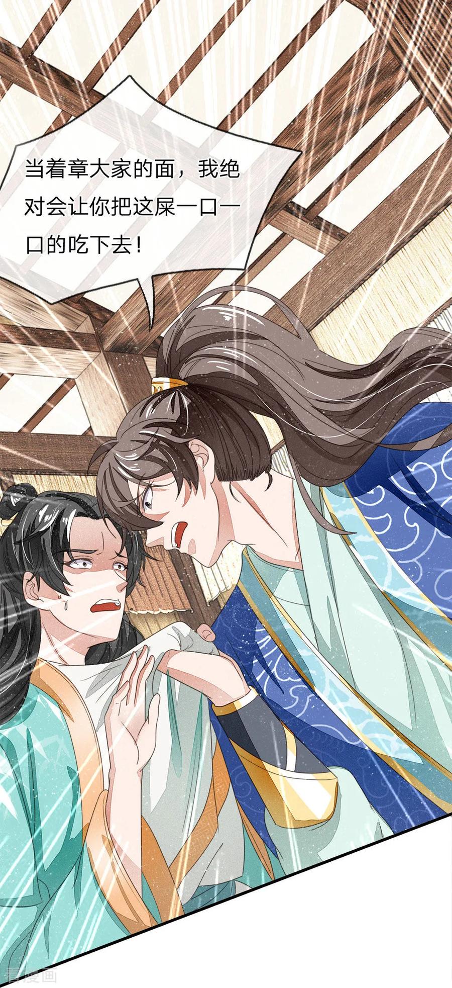 《史上第一纨绔》第13话 还不快去吃屎！ 第18页