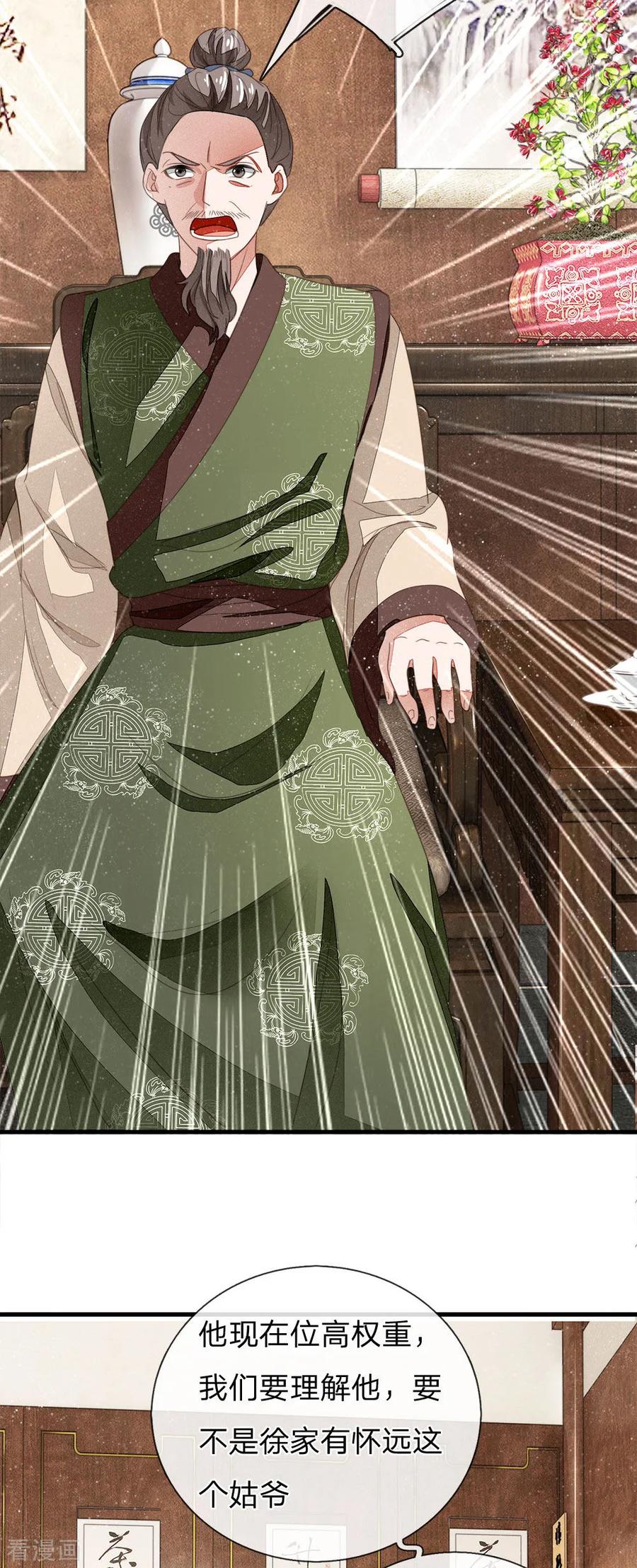 《史上第一纨绔》第14话 简直欺人太甚！ 第14页