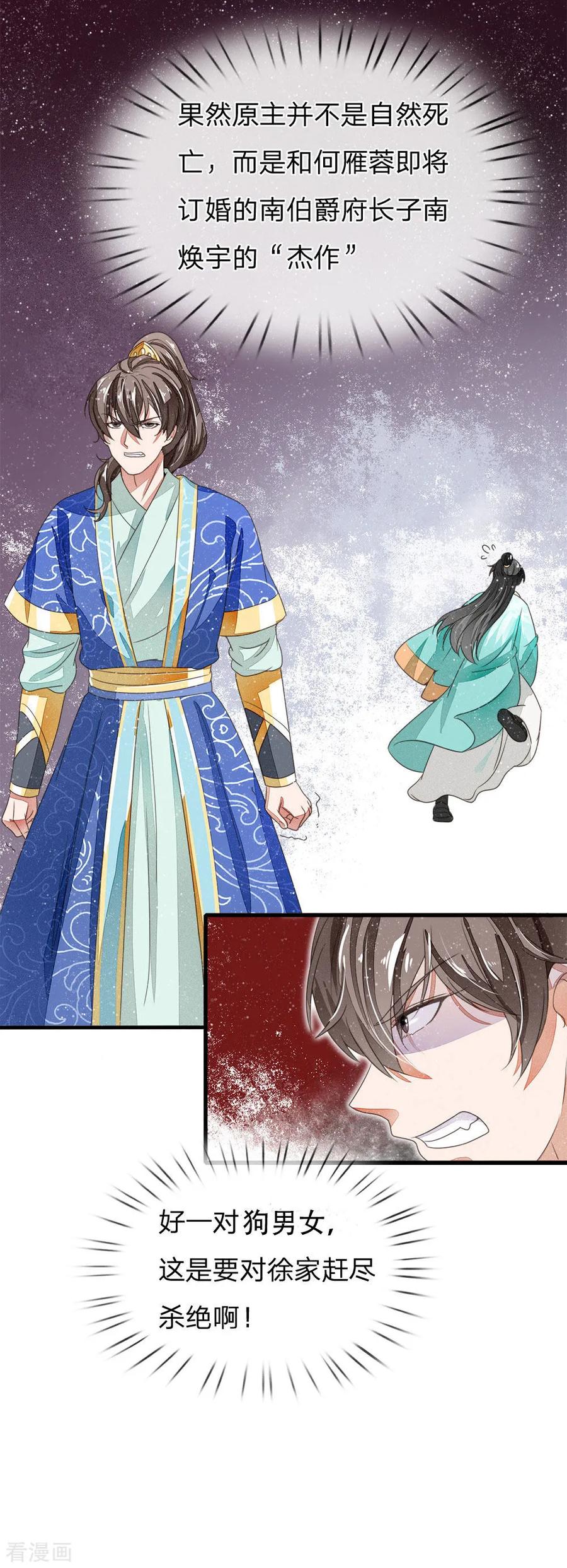 《史上第一纨绔》第14话 简直欺人太甚！ 第4页