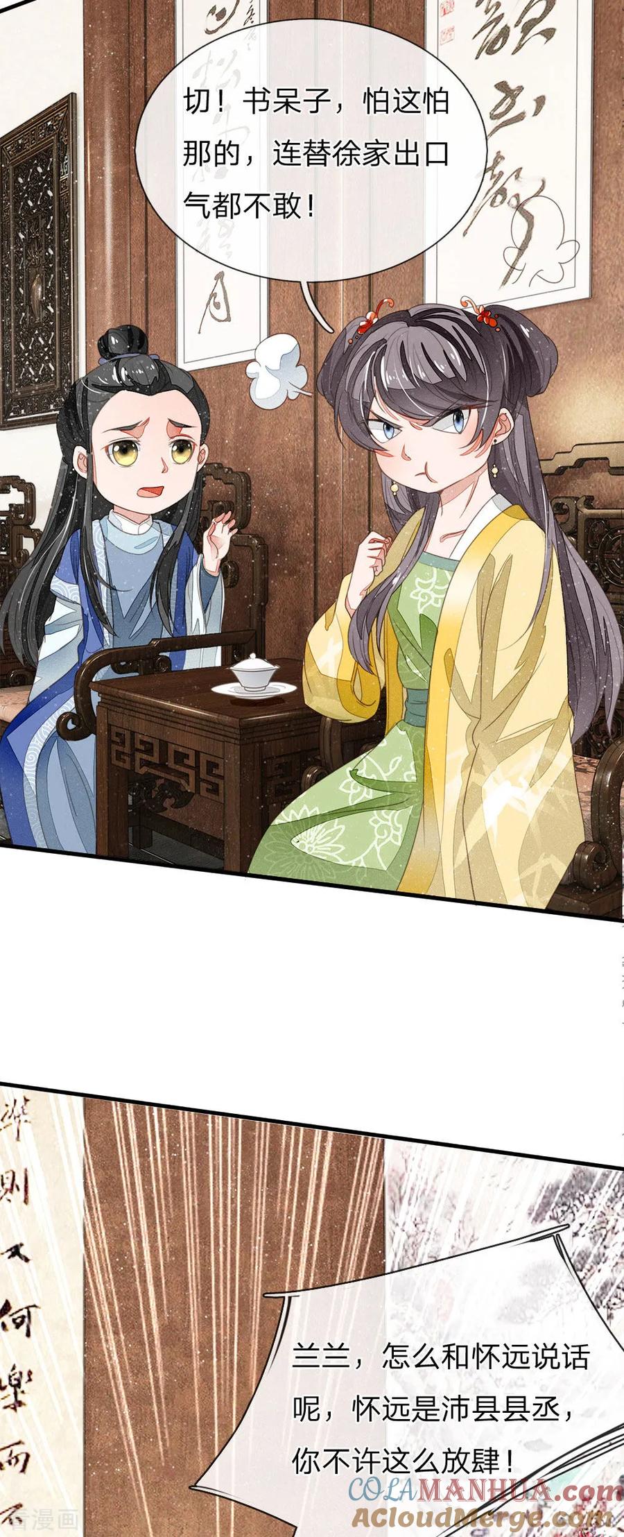 《史上第一纨绔》第14话 简直欺人太甚！ 第13页