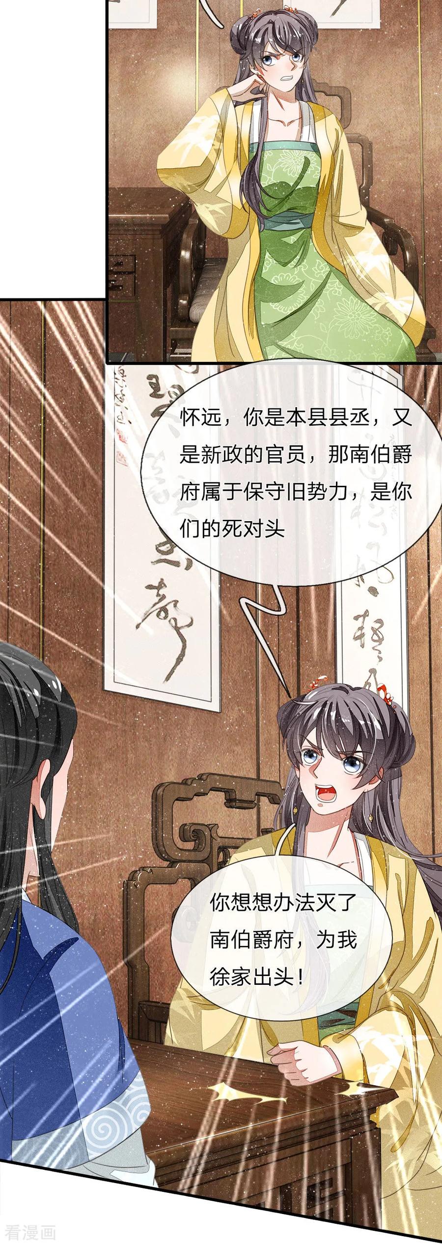 《史上第一纨绔》第14话 简直欺人太甚！ 第10页