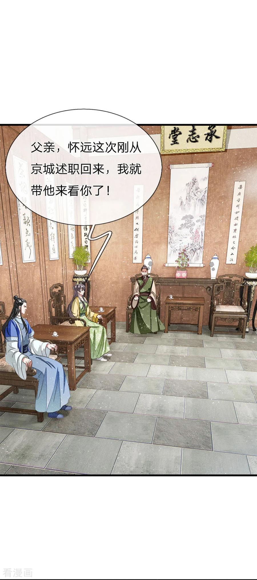 《史上第一纨绔》第14话 简直欺人太甚！ 第6页