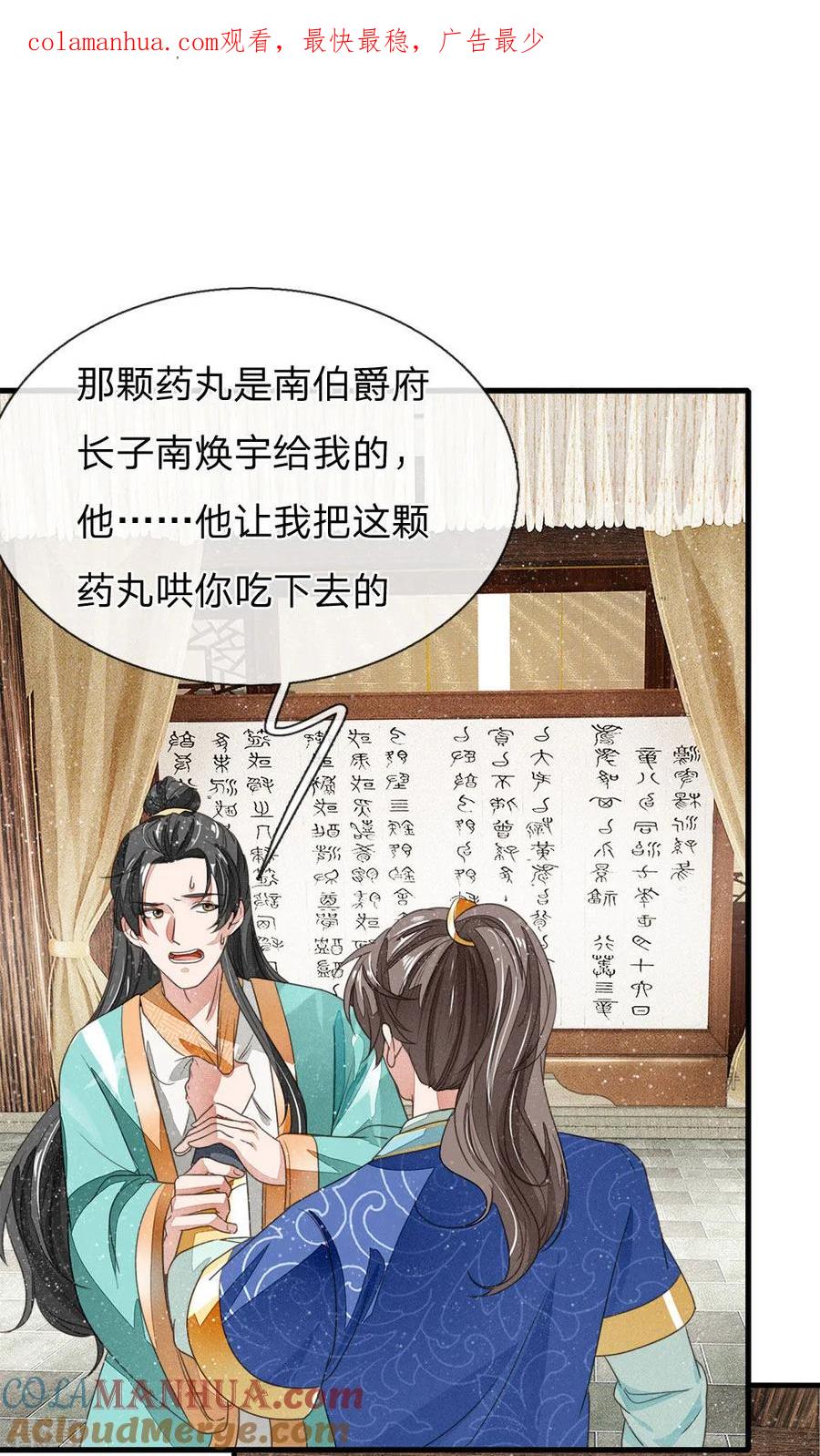 《史上第一纨绔》第14话 简直欺人太甚！ 第1页