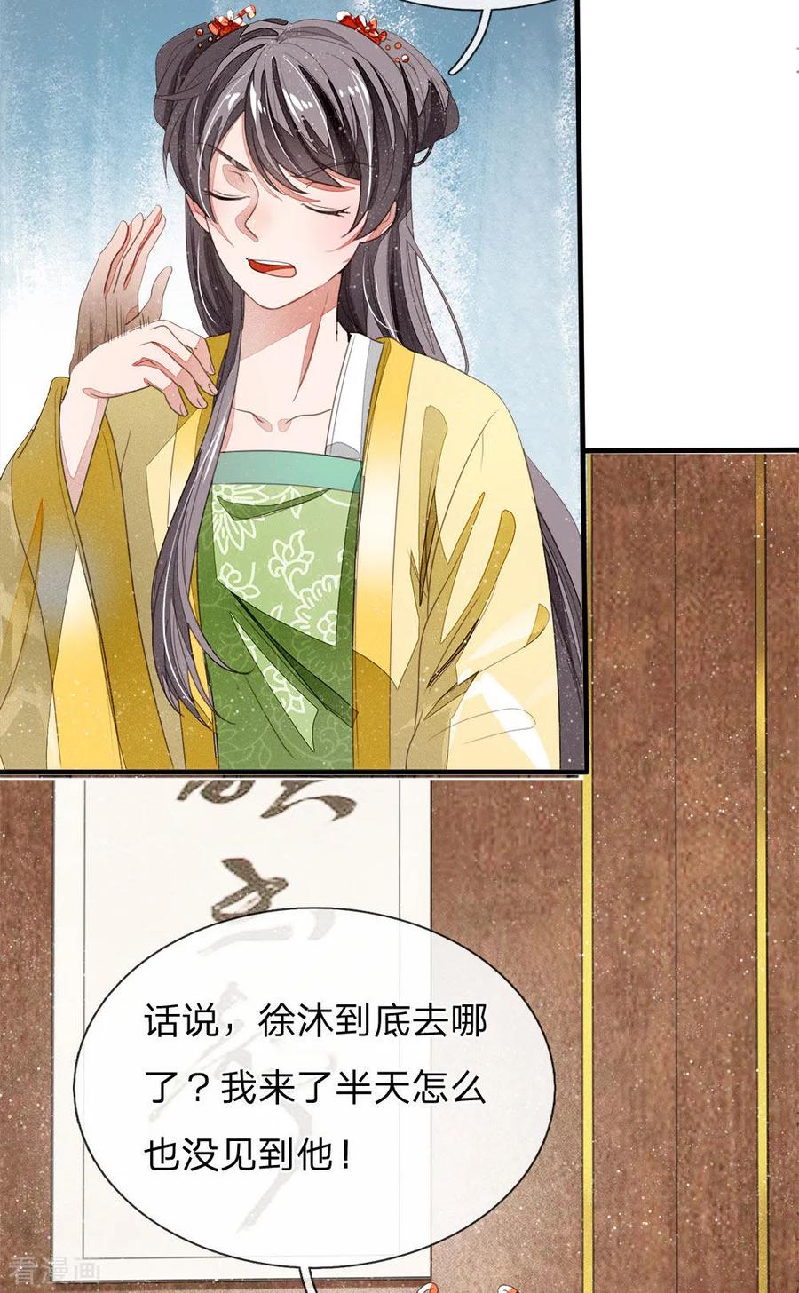 《史上第一纨绔》第14话 简直欺人太甚！ 第16页
