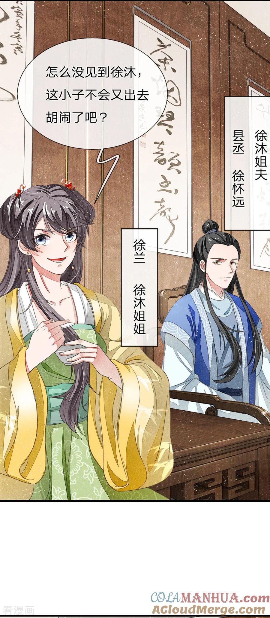 《史上第一纨绔》第14话 简直欺人太甚！ 第7页
