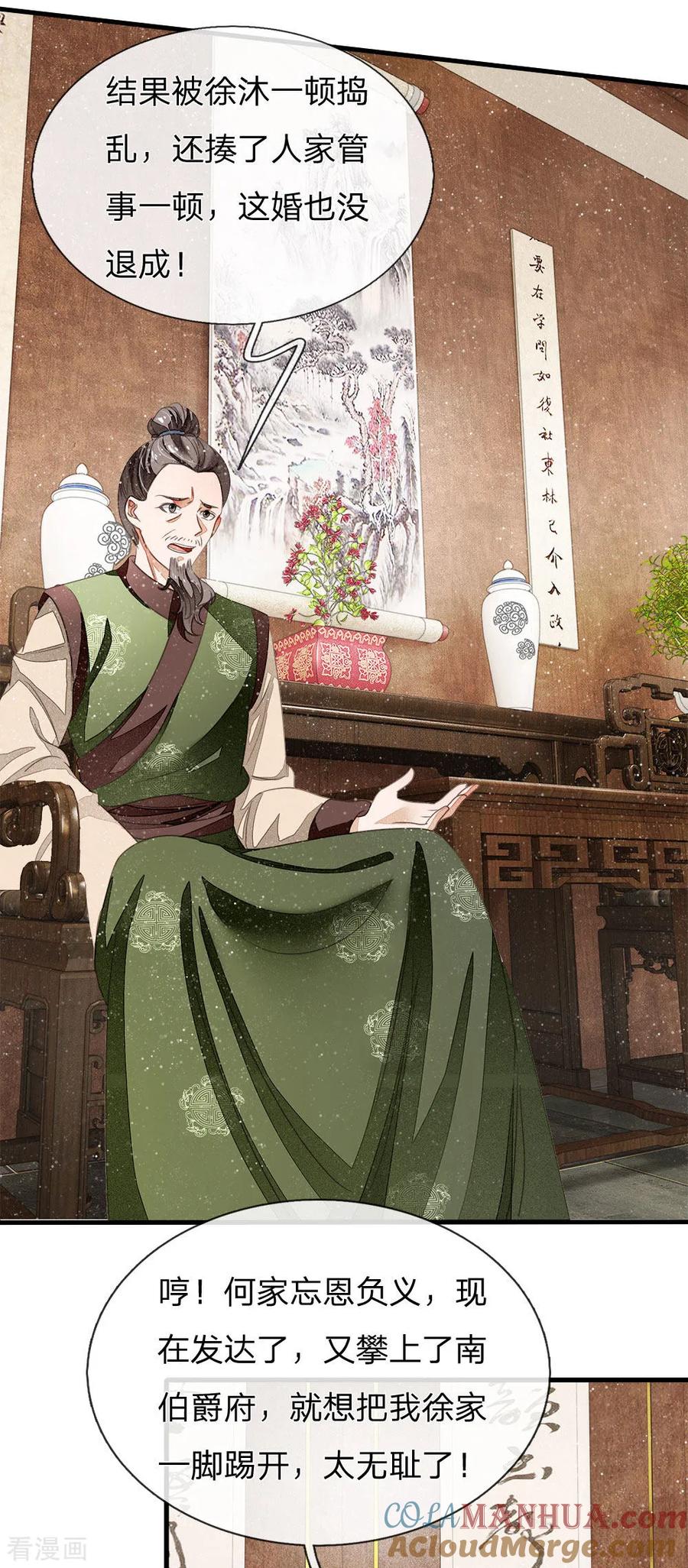 《史上第一纨绔》第14话 简直欺人太甚！ 第9页