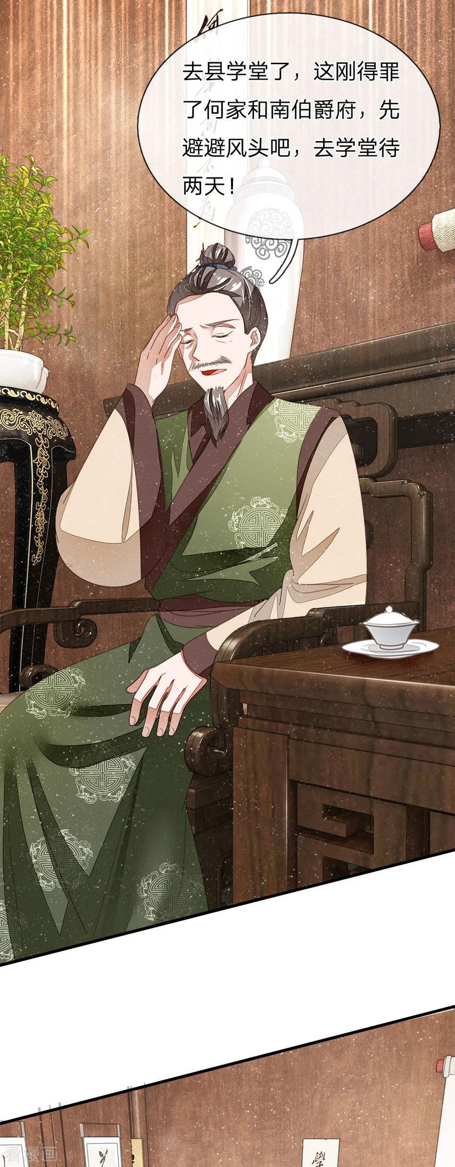 《史上第一纨绔》第14话 简直欺人太甚！ 第18页