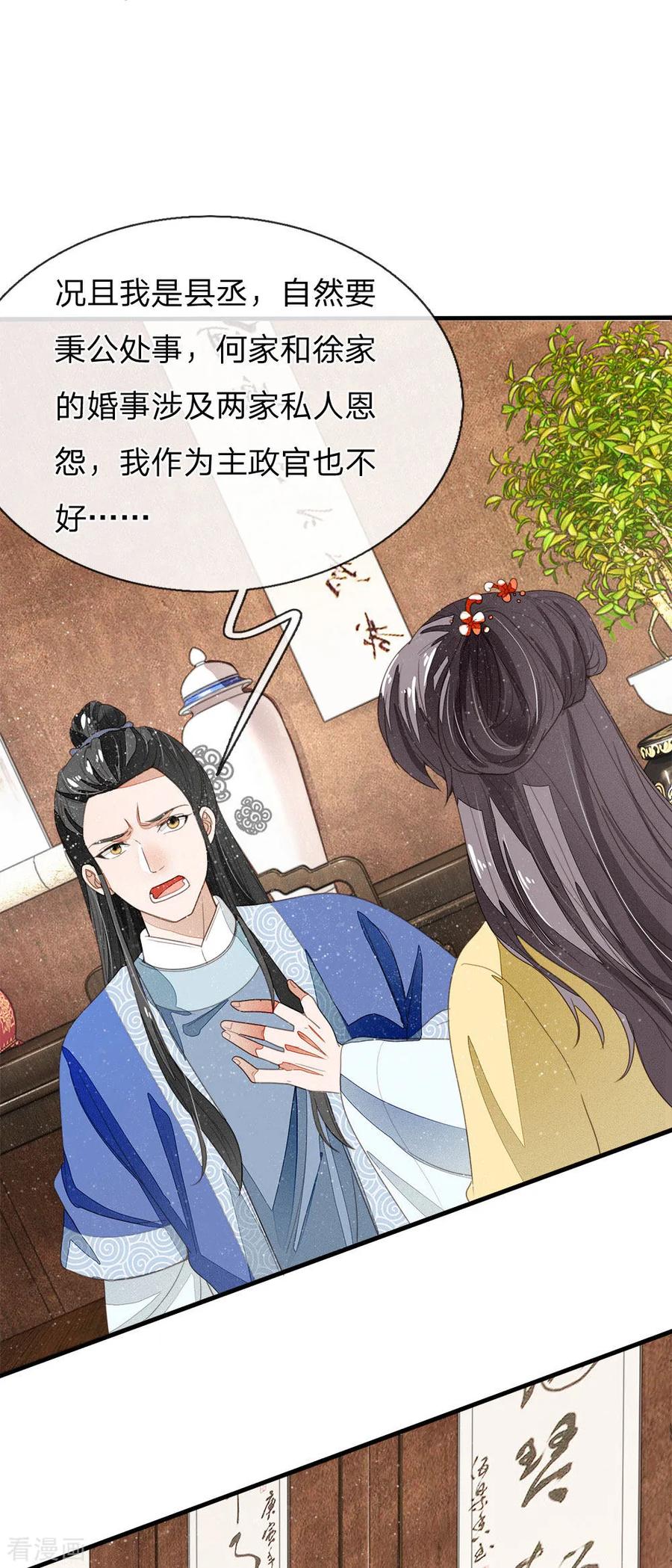 《史上第一纨绔》第14话 简直欺人太甚！ 第12页
