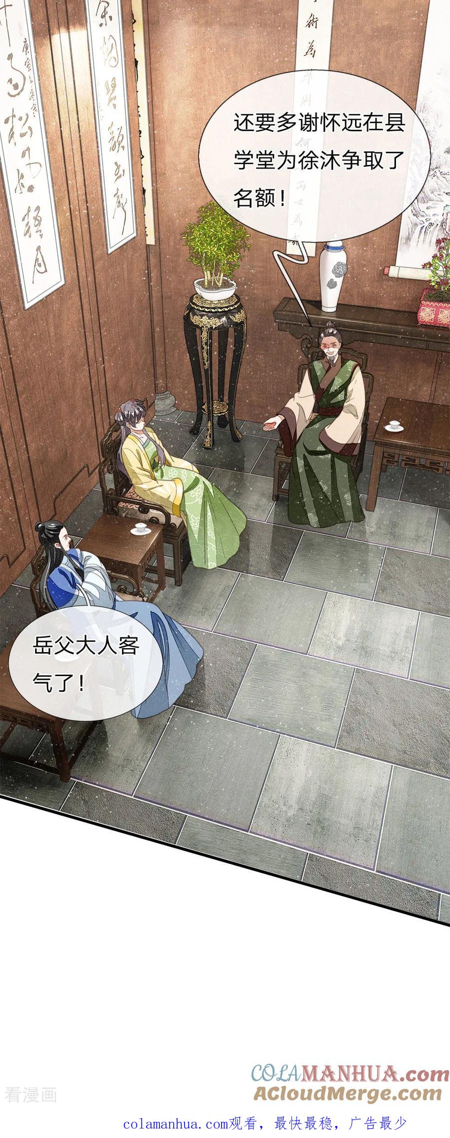 《史上第一纨绔》第14话 简直欺人太甚！ 第19页