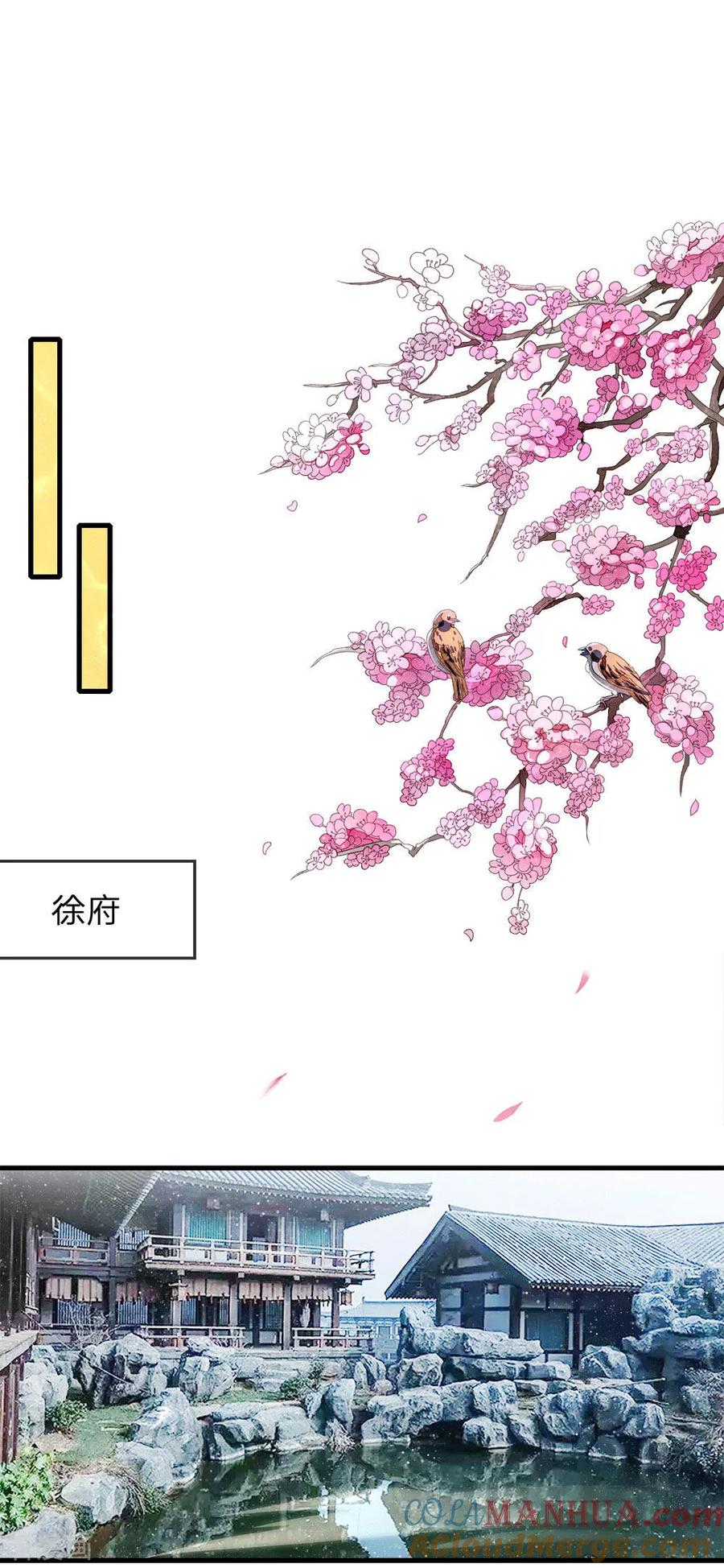 《史上第一纨绔》第14话 简直欺人太甚！ 第5页