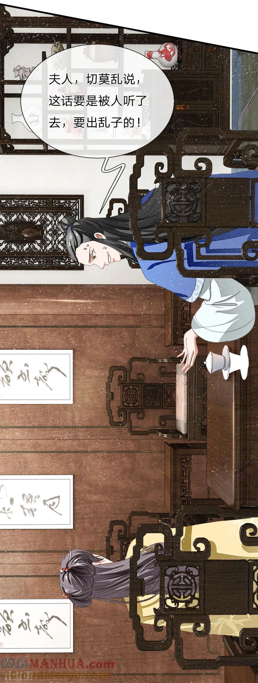 《史上第一纨绔》第14话 简直欺人太甚！ 第11页