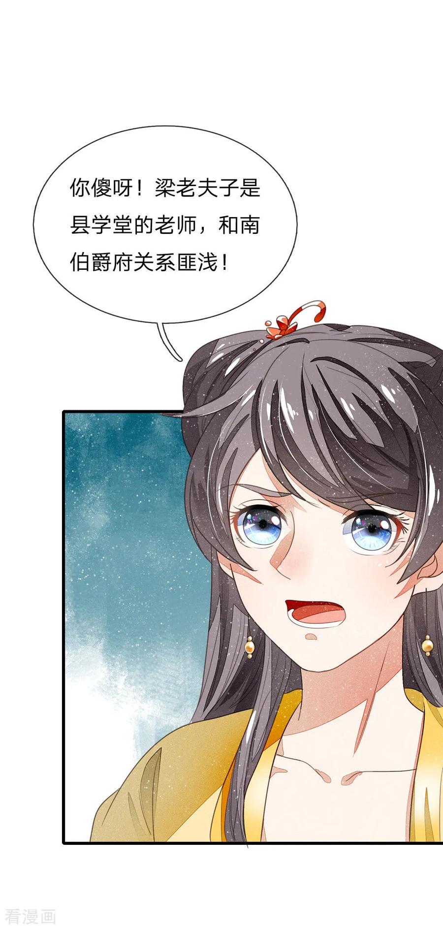 《史上第一纨绔》第15话 章大家亲临徐府 第12页