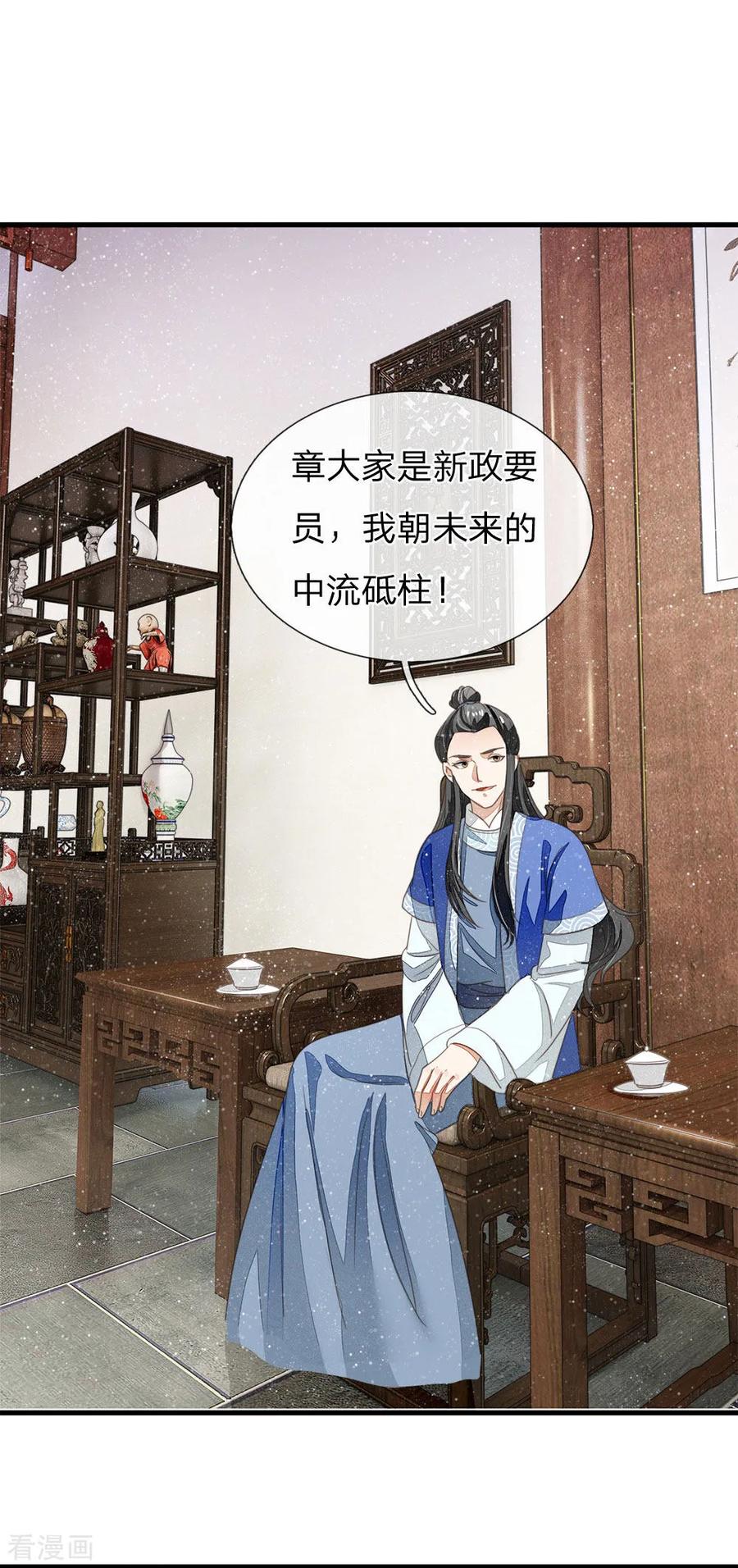 《史上第一纨绔》第15话 章大家亲临徐府 第8页