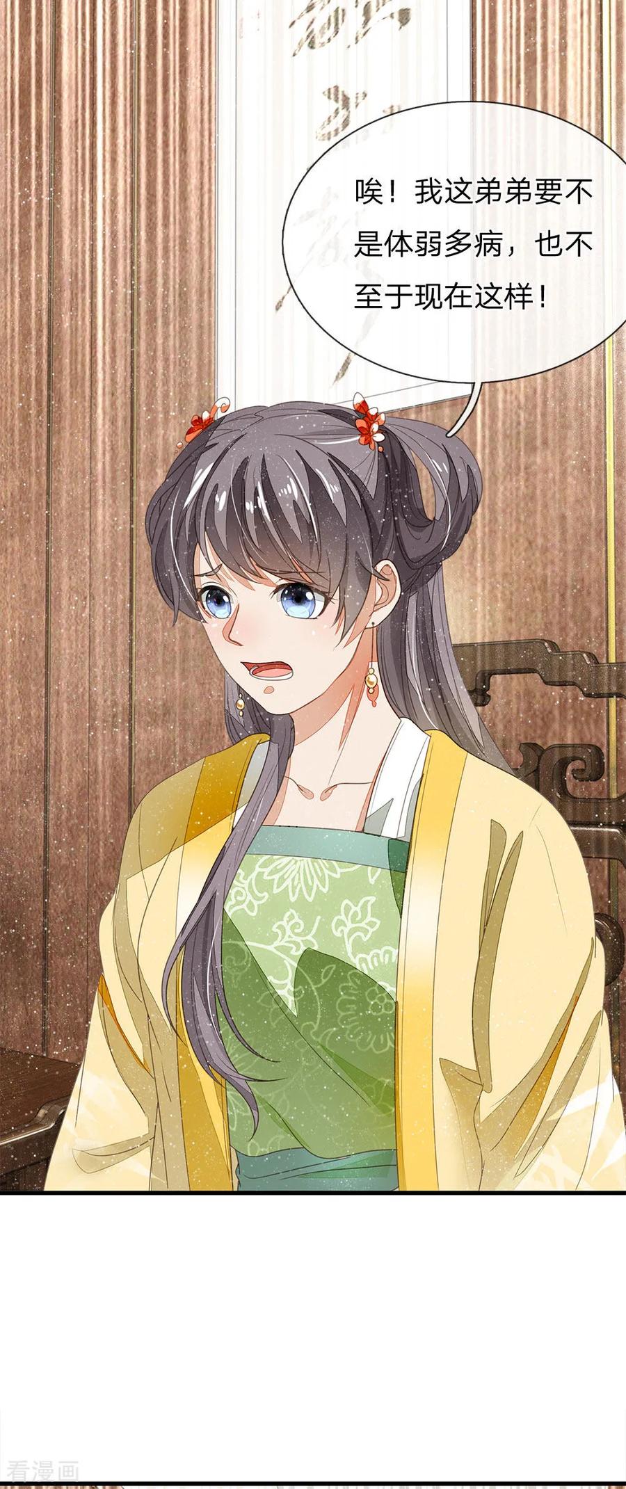 《史上第一纨绔》第15话 章大家亲临徐府 第2页