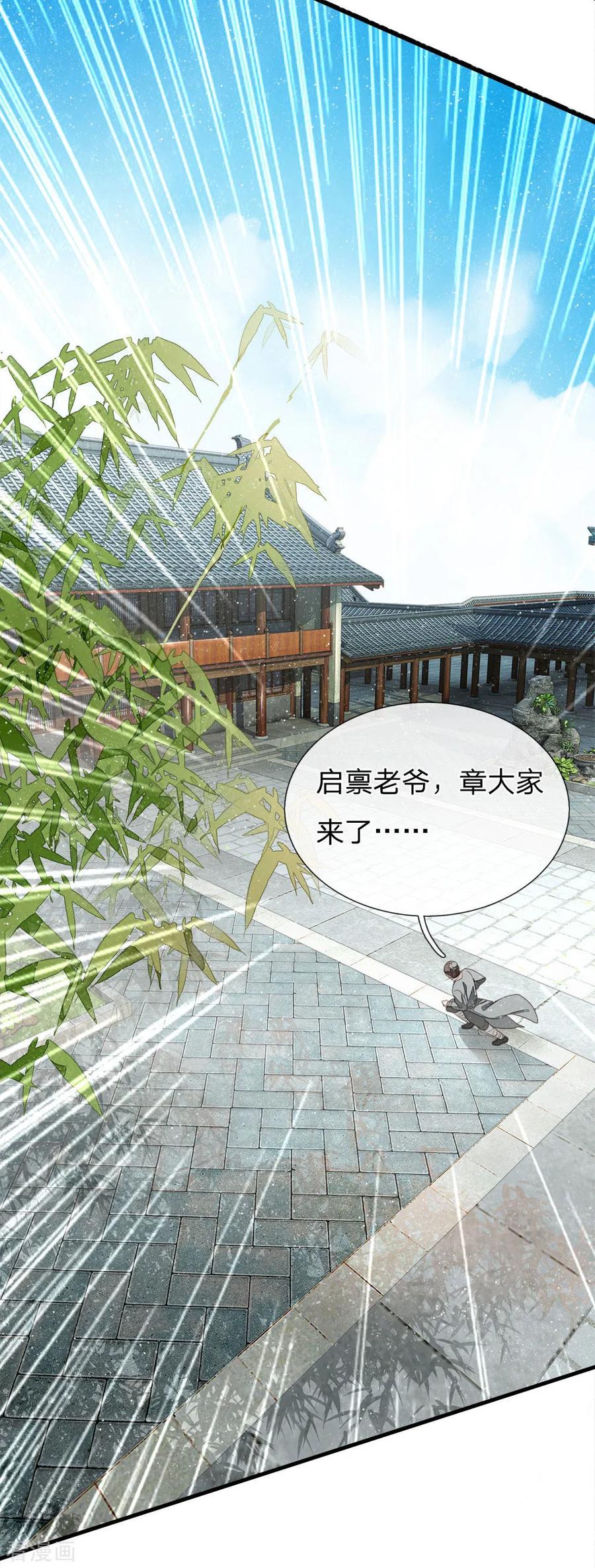 《史上第一纨绔》第15话 章大家亲临徐府 第16页