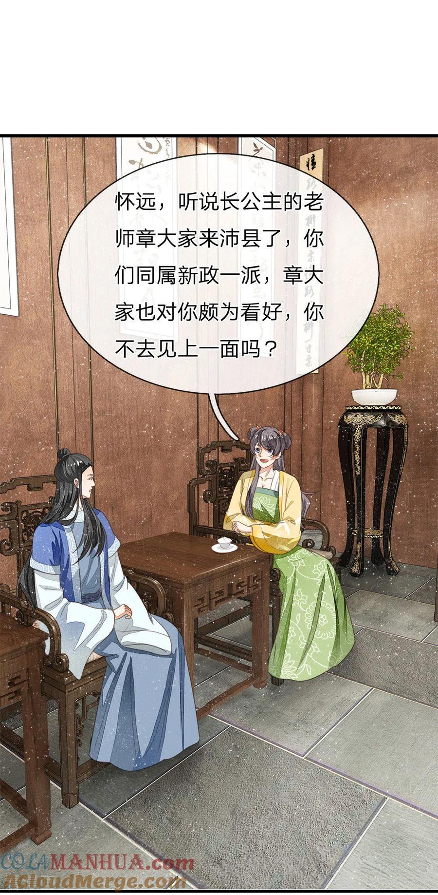 《史上第一纨绔》第15话 章大家亲临徐府 第7页