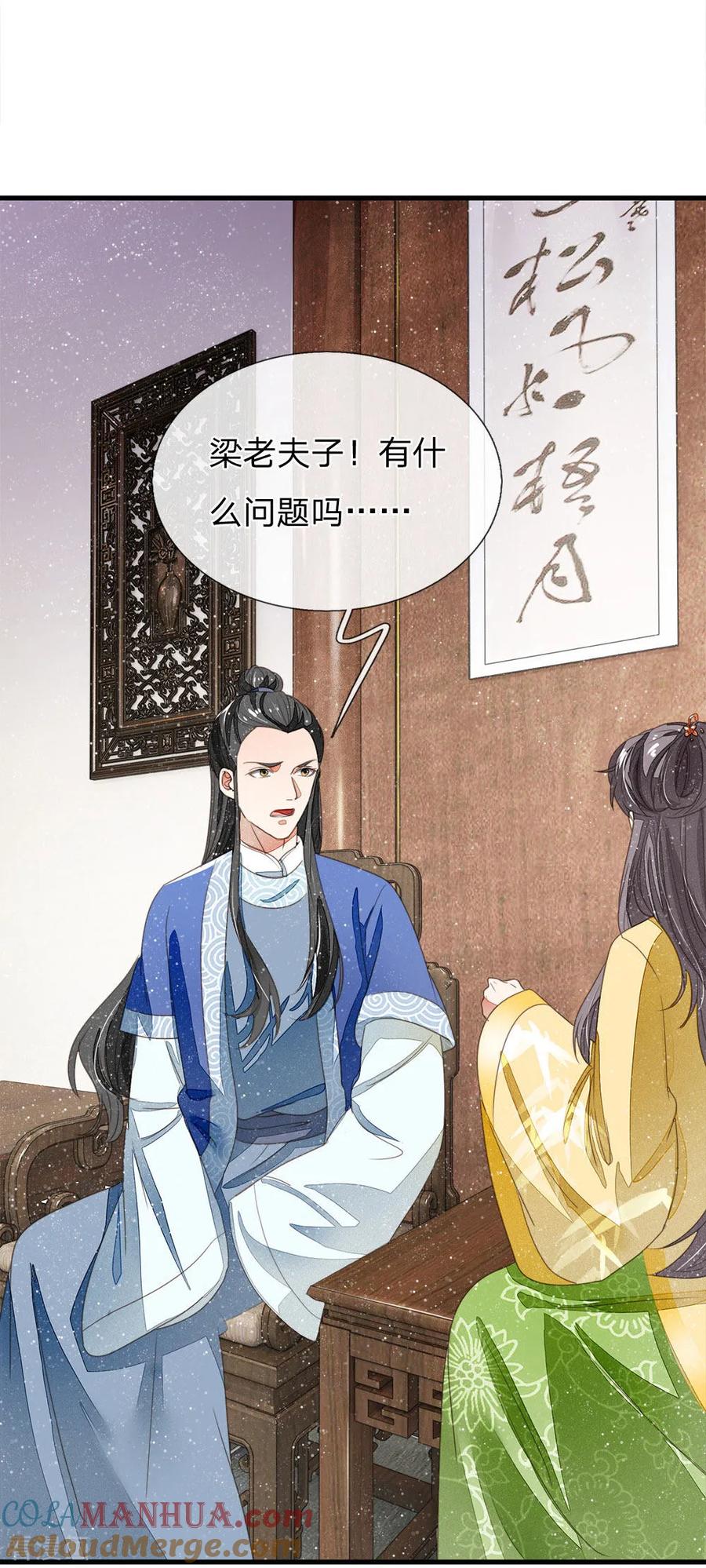 《史上第一纨绔》第15话 章大家亲临徐府 第11页