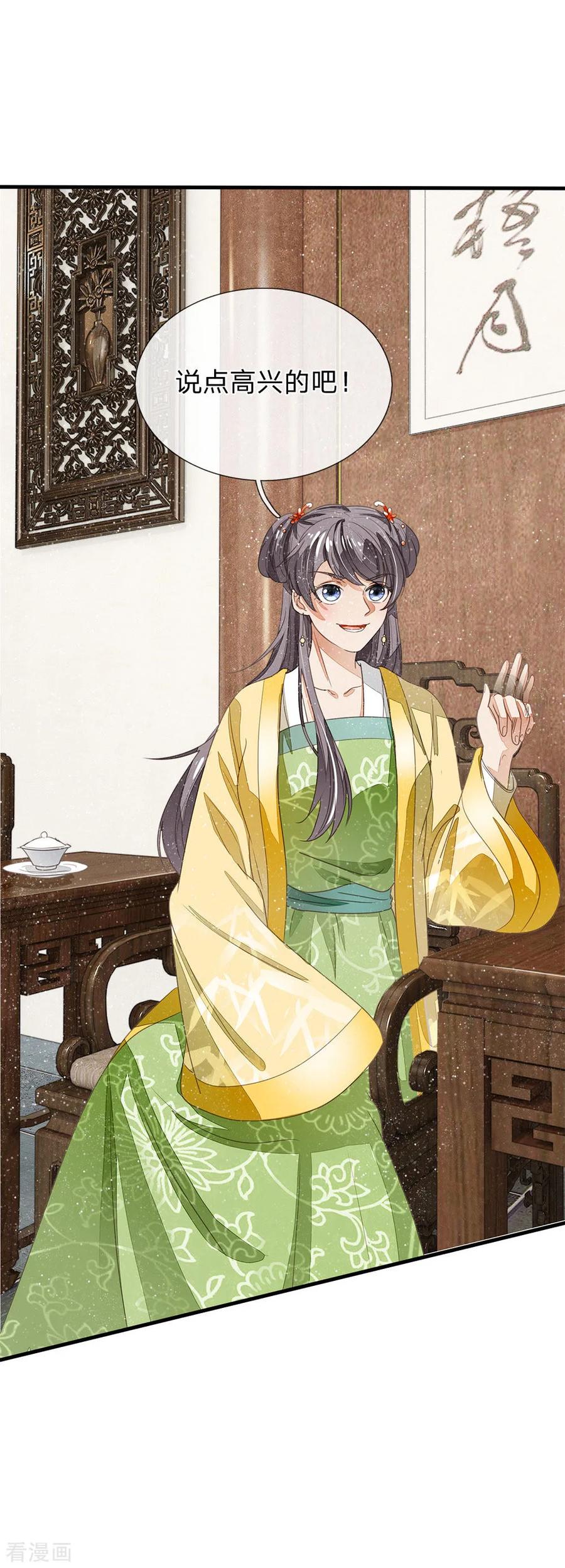 《史上第一纨绔》第15话 章大家亲临徐府 第6页