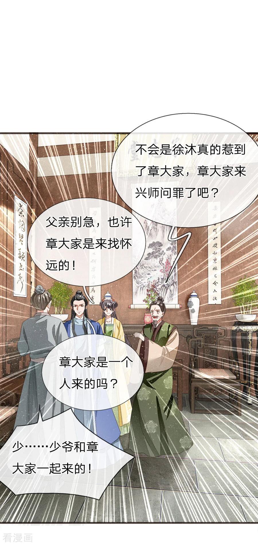 《史上第一纨绔》第15话 章大家亲临徐府 第18页