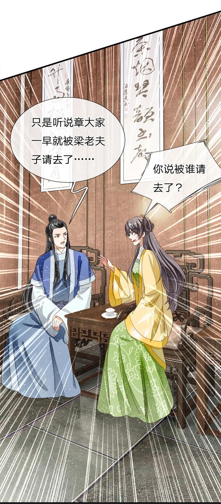 《史上第一纨绔》第15话 章大家亲临徐府 第10页