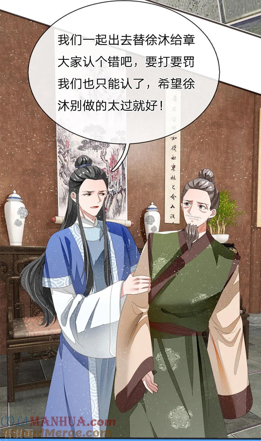 《史上第一纨绔》第15话 章大家亲临徐府 第21页