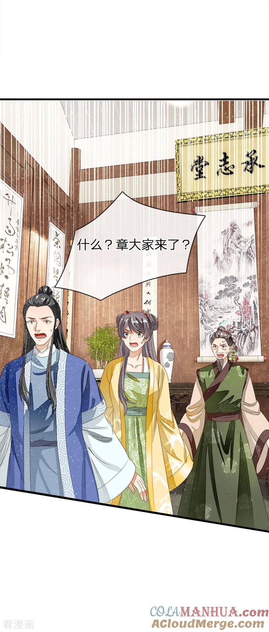 《史上第一纨绔》第15话 章大家亲临徐府 第17页