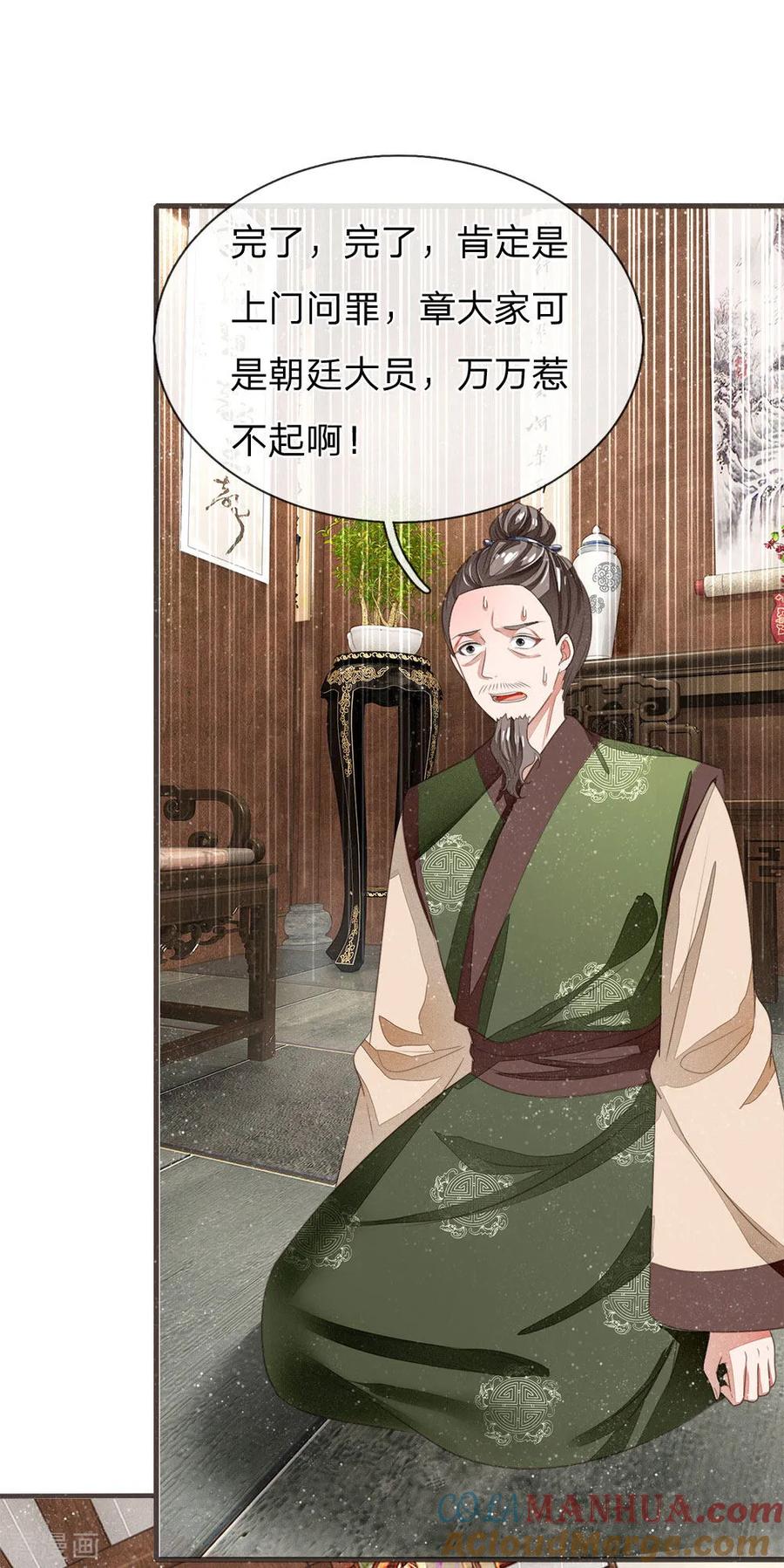 《史上第一纨绔》第15话 章大家亲临徐府 第19页