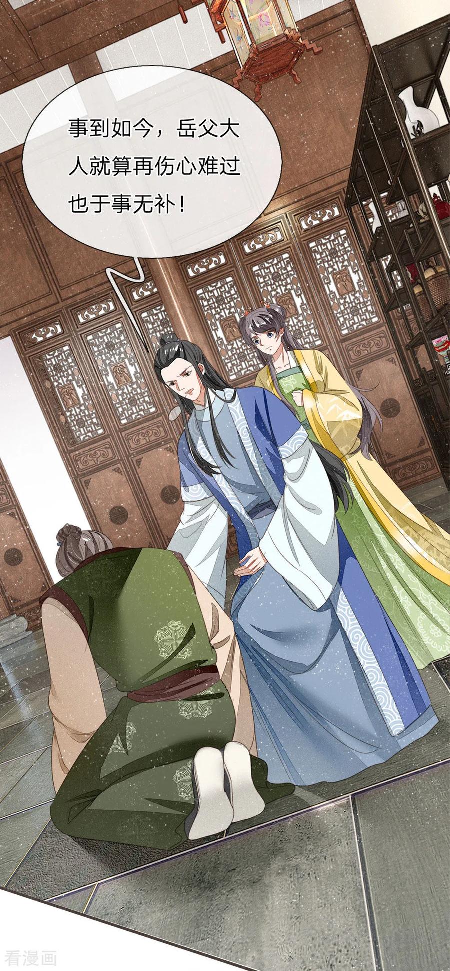 《史上第一纨绔》第15话 章大家亲临徐府 第20页