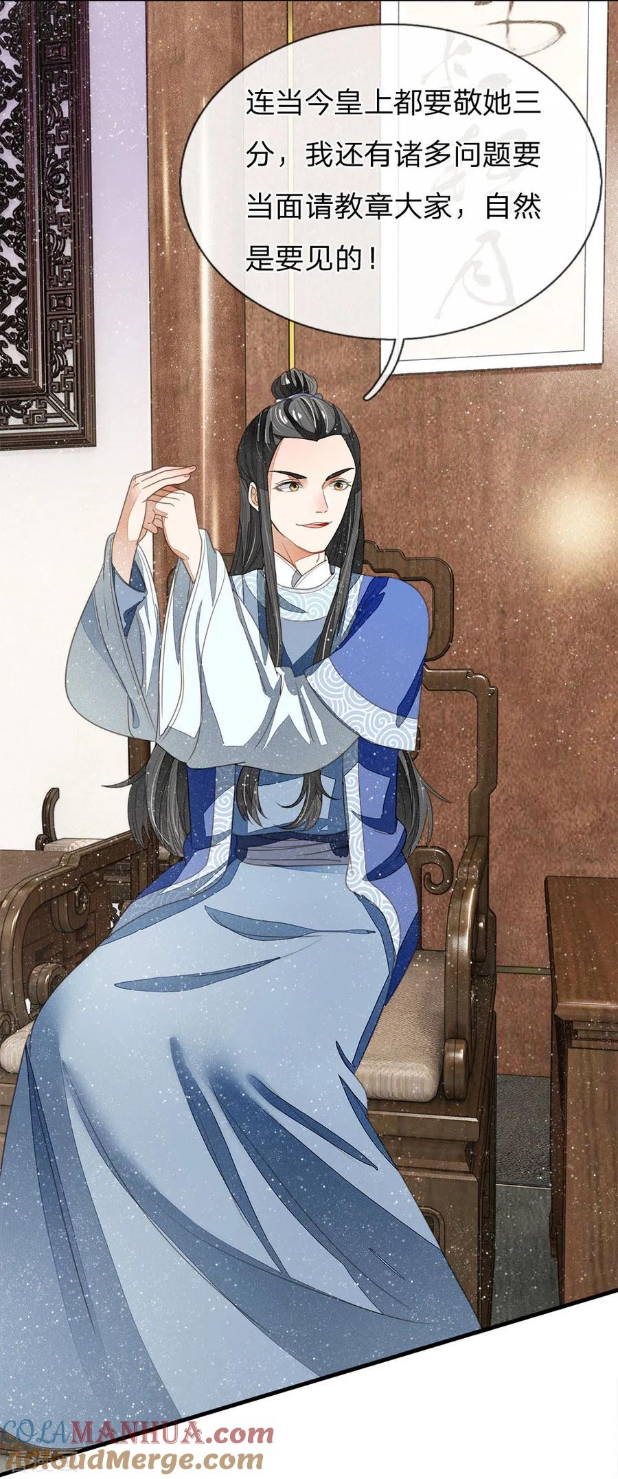 《史上第一纨绔》第15话 章大家亲临徐府 第9页