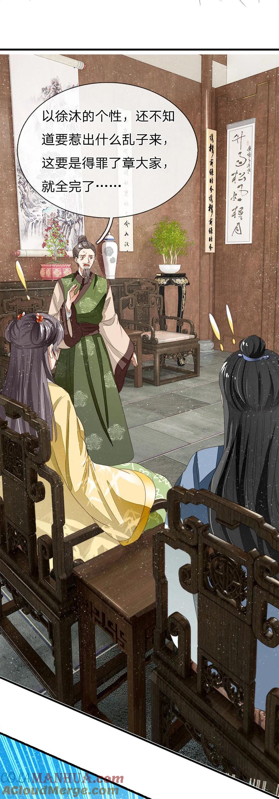 《史上第一纨绔》第15话 章大家亲临徐府 第15页