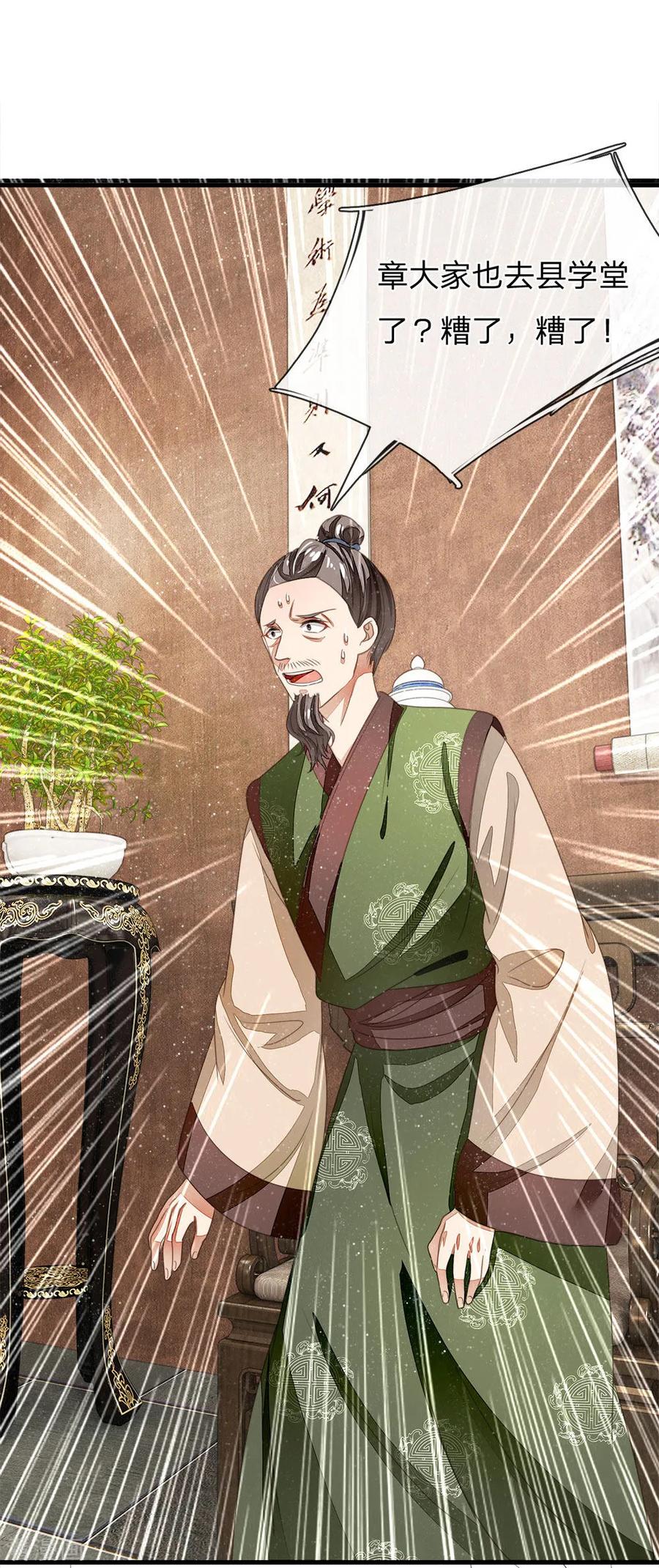 《史上第一纨绔》第15话 章大家亲临徐府 第14页