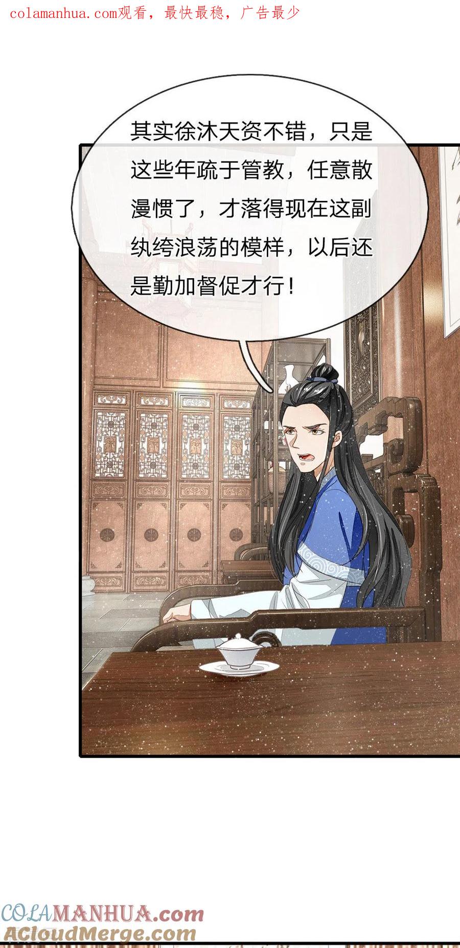《史上第一纨绔》第15话 章大家亲临徐府 第1页