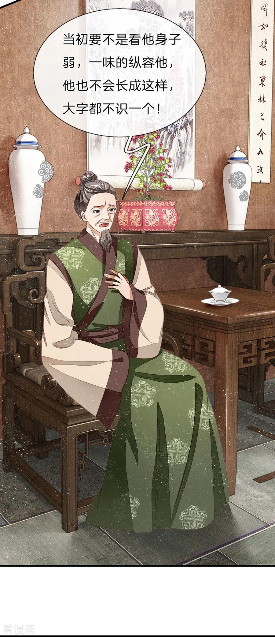 《史上第一纨绔》第15话 章大家亲临徐府 第4页