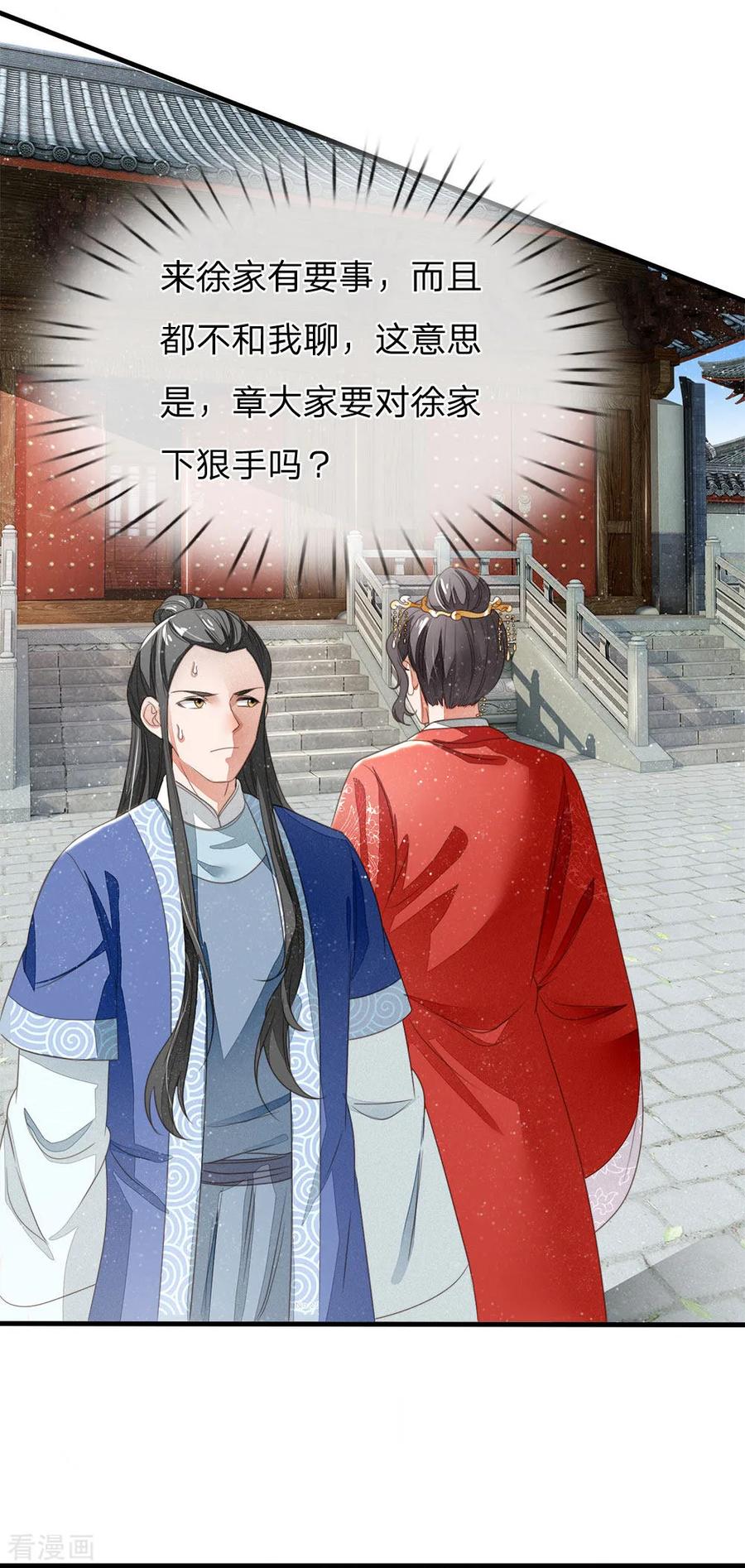 《史上第一纨绔》第16话 什么？！徐沐是天才？？ 第2页