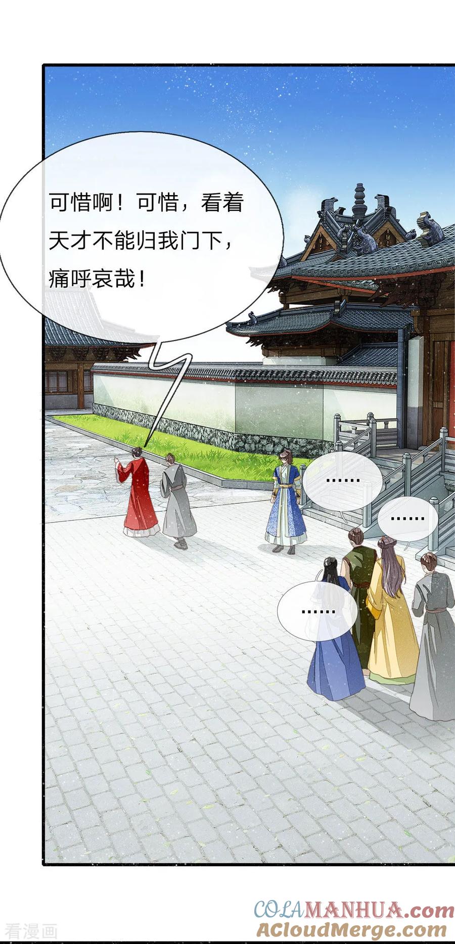 《史上第一纨绔》第16话 什么？！徐沐是天才？？ 第15页