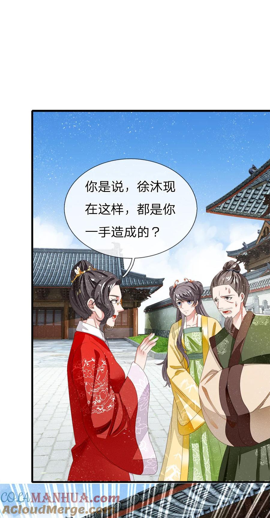 《史上第一纨绔》第16话 什么？！徐沐是天才？？ 第7页