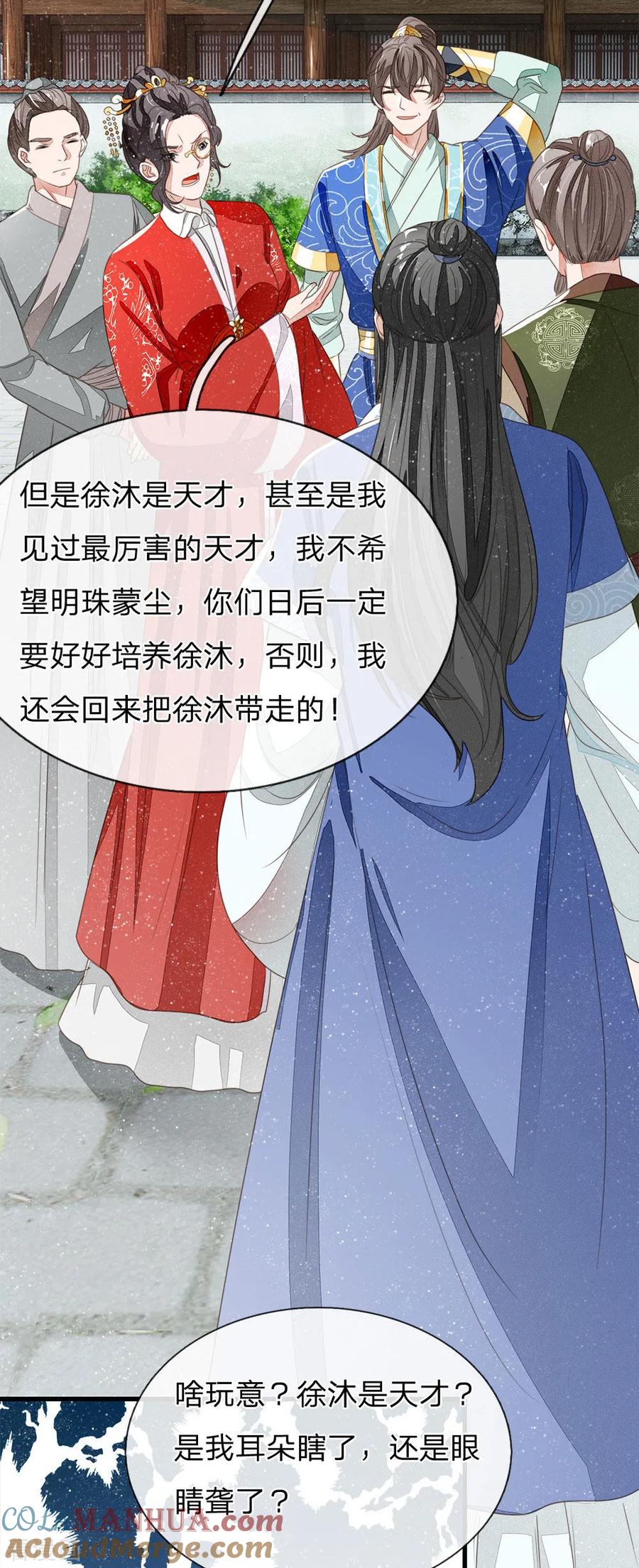 《史上第一纨绔》第16话 什么？！徐沐是天才？？ 第11页
