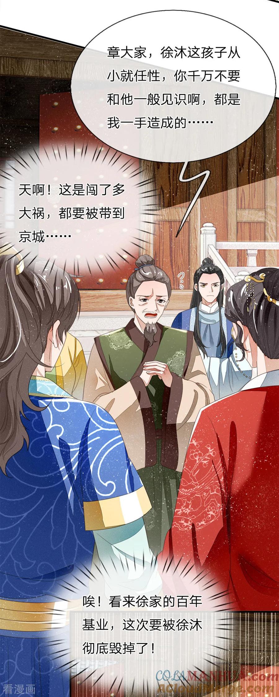 《史上第一纨绔》第16话 什么？！徐沐是天才？？ 第5页