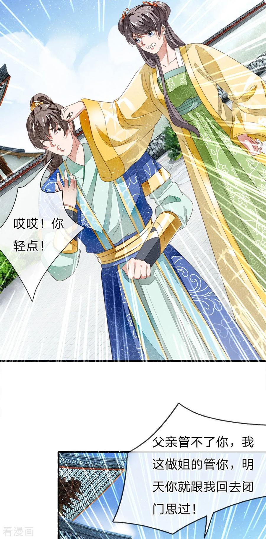 《史上第一纨绔》第16话 什么？！徐沐是天才？？ 第20页