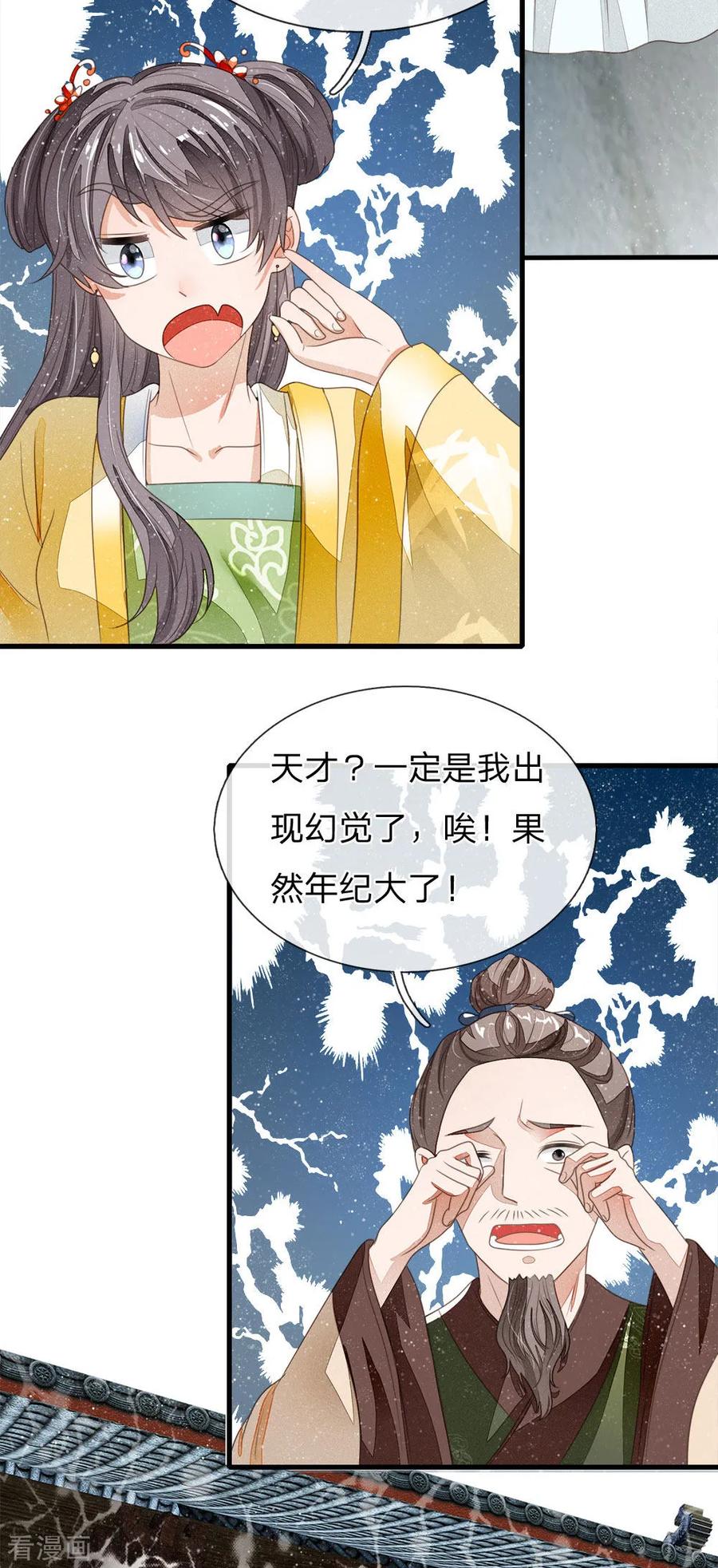 《史上第一纨绔》第16话 什么？！徐沐是天才？？ 第12页