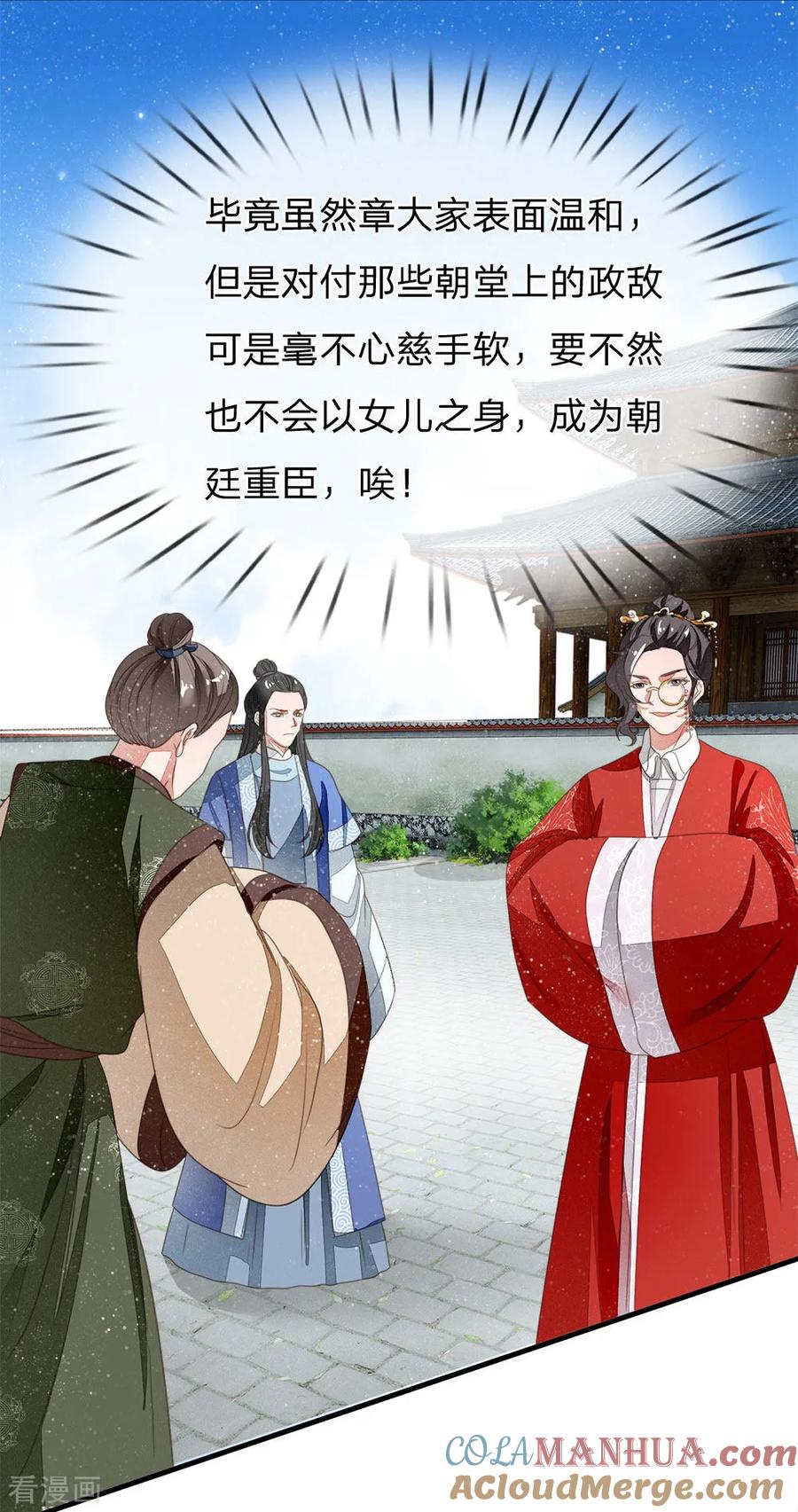 《史上第一纨绔》第16话 什么？！徐沐是天才？？ 第3页