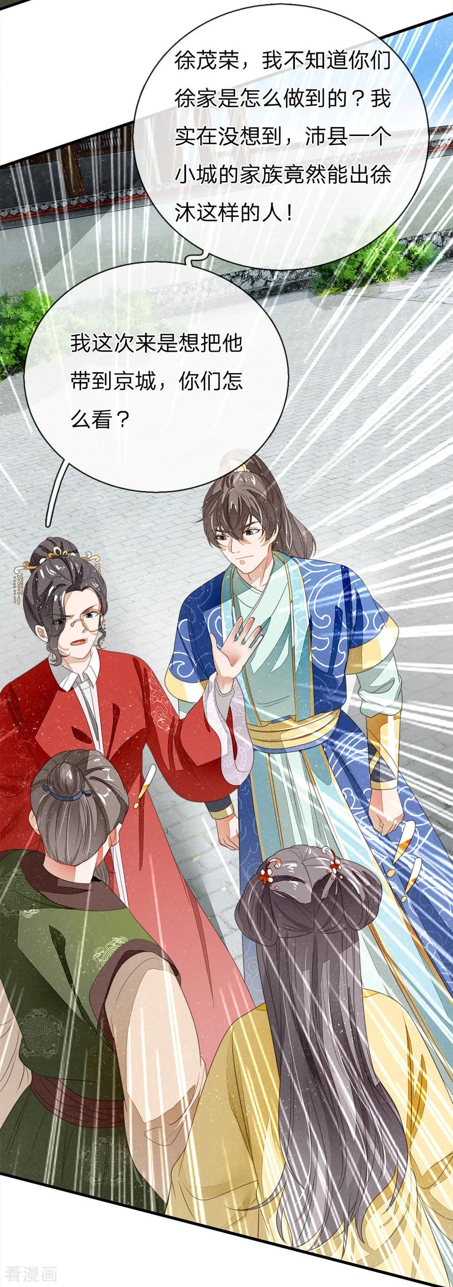 《史上第一纨绔》第16话 什么？！徐沐是天才？？ 第4页