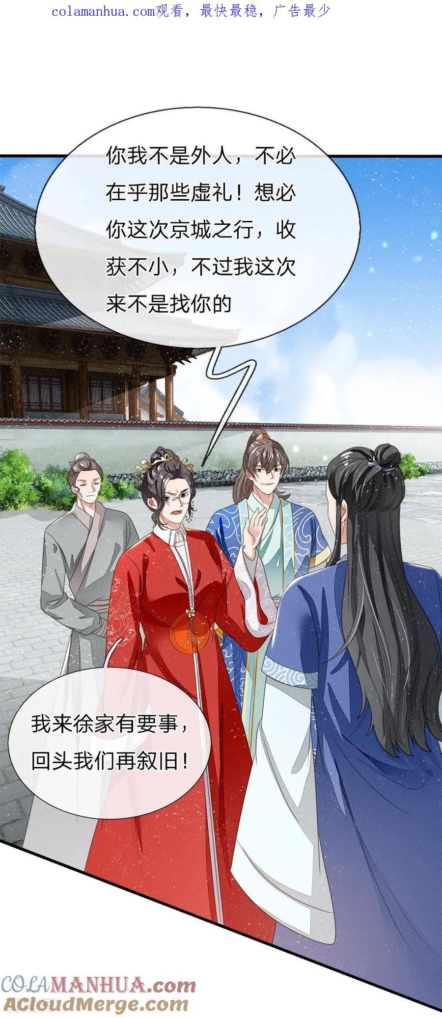 《史上第一纨绔》第16话 什么？！徐沐是天才？？ 第1页