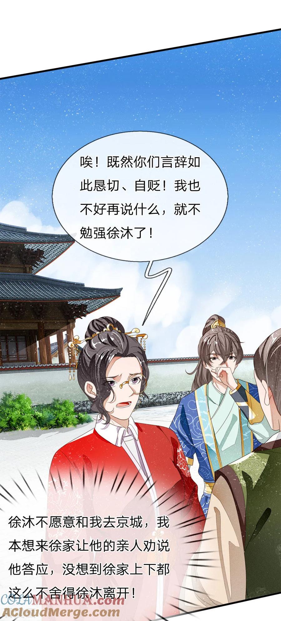 《史上第一纨绔》第16话 什么？！徐沐是天才？？ 第9页