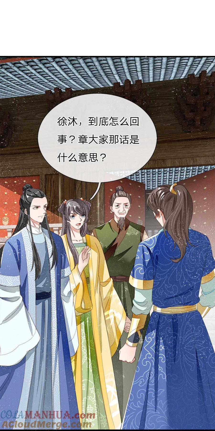 《史上第一纨绔》第16话 什么？！徐沐是天才？？ 第17页