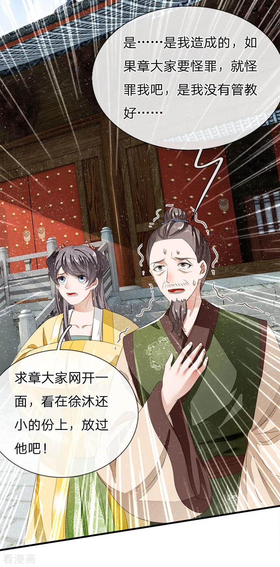 《史上第一纨绔》第16话 什么？！徐沐是天才？？ 第8页