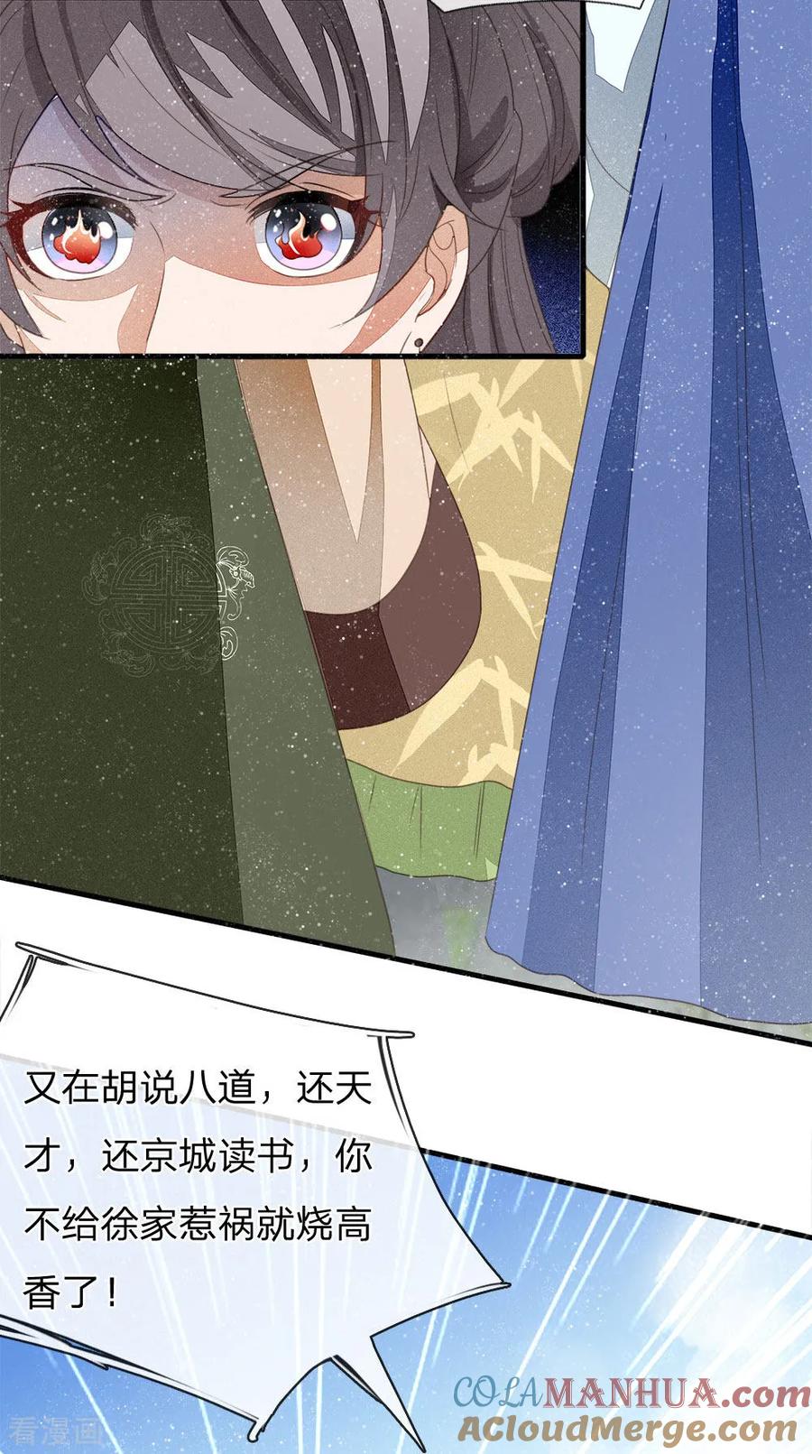 《史上第一纨绔》第16话 什么？！徐沐是天才？？ 第19页