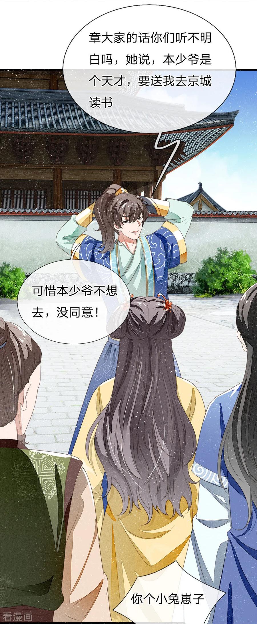 《史上第一纨绔》第16话 什么？！徐沐是天才？？ 第18页